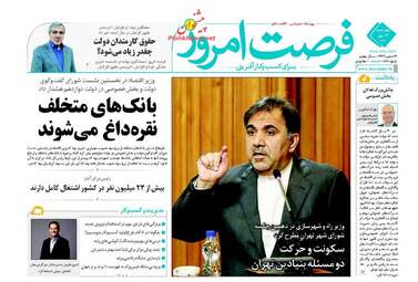روزنامه های چهارشنبه ۱۲ مهر ۹۶
