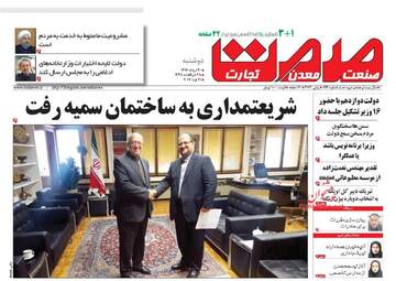روزنامه های دوشنبه ۳۰ مرداد ۹۶