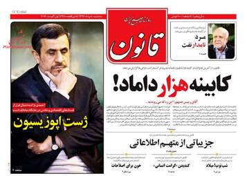روزنامه های سه شنبه ۱۰ مرداد ۹۶