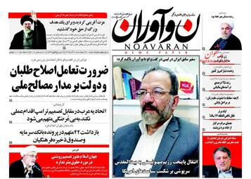 روزنامه های دوشنبه ۲۰ آذر ۹۶