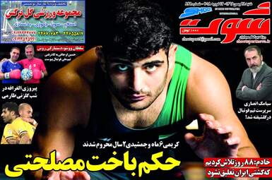 روزنامه های ورزشی شنبه ۲۸ بهمن ۹۶