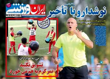 روزنامه های ورزشی یکشنبه ۸ مرداد ۹۶