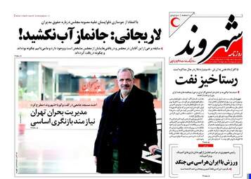  روزنامه های یکشنبه ۱۵ اسفند ۹۵ 