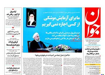 روزنامه های سه شنبه ۲ خرداد ۹۶ 