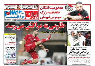 روزنامه های یکشنبه ۲۰ خرداد ۹۷