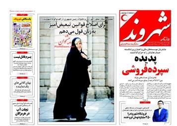 روزنامه های چهارشنبه ۱ شهریور ۹۶