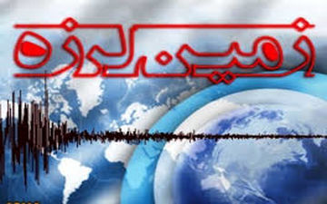 زمین‌لرزه ای شدید گوریه در خوزستان را به لرزه درآورد