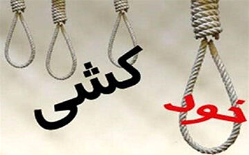 مرگ غم انگیز داماد21 ساله/ او با شال گردن هدیه عروس خودش را دار زد !