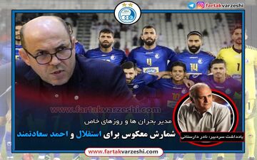 روزهای خوب در انتظار استقلال/ پایان تنش ها با آخرین تیر در ترکش