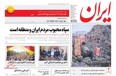 روزنامه های پنجشنبه ۲۰ مهر ۹۶