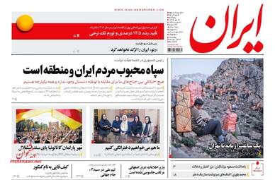 روزنامه های پنجشنبه ۲۰ مهر ۹۶