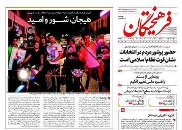  روزنامه های چهارشنبه ۲۷ اردیبهشت ۹۶ 