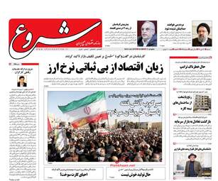 روزنامه های اقتصادی شنبه ۱۶ دی ۹۶