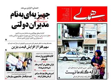 روزنامه های اقتصادی چهارشنبه ۲۲ آذر ۹۶