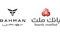 ثبت نام خرید خودروهای بهمن موتور با خدمات الکترونیک بانک ملت آغاز شد