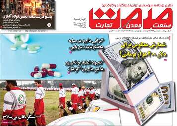 صفحه اول روزنامه های اقتصادی ۱۶ اردیبهشت ۱۴۰۵