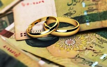 هشدار به بانک مرکزی درباره شرایط پرداخت وام ازدواج 