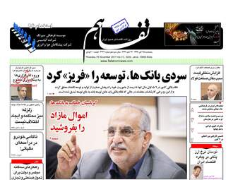 روزنامه های پنجشنبه ۲۵ آبان ۹۶