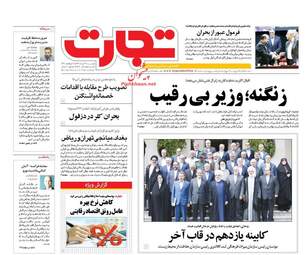 روزنامه های اقتصادی دوشنبه ۲۳ مرداد ۹۶