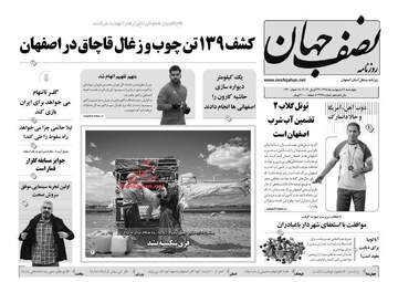 روزنامه های چهارشنبه 4 اردیبهشت 98
