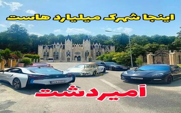 تصاویری از شهرک میلیاردر‌های ایرانی در کلار‌آباد مازندران/  ساخت ویلاهایی با متراژ ۱۰۰۰ تا ۲۶۰۰ متری!