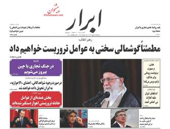روزنامه های سه‌شنبه ۳ مهر ۹۷