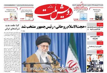  روزنامه های یکشنبه ۳۱ اردیبهشت ۹۶ 