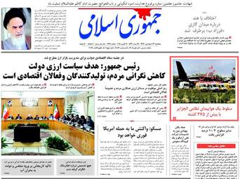 روزنامه های پنجشنبه ۲۳ فروردین ۹۷