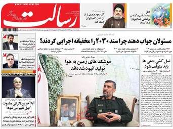 روزنامه های یکشنبه ۴ تیر ۹۶