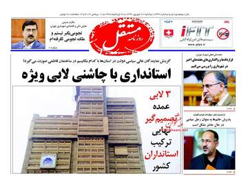روزنامه های دوشنبه ۲۰ شهریور ۹۶
