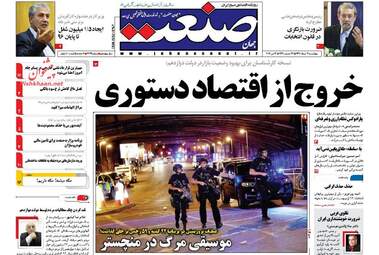 روزنامه های چهارشنبه ۳ خرداد ۹۶ 