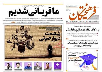 روزنامه های شنبه ۲۴ تیر ۹۶ 
