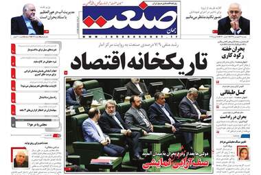 روزنامه های اقتصادی دوشنبه 26 فروردین 98