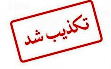 تکذیب خبر ترور یکی از مسئولان استان کردستان