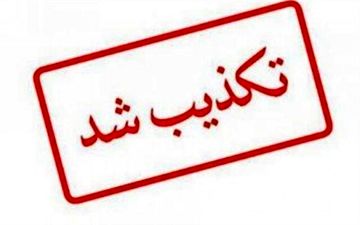 تکذیب خبر ترور یکی از مسئولان استان کردستان