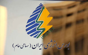 ارزش معاملات بورس انرژی از ۲۰۰ همت عبور کرد