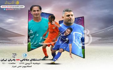 جدال جذاب اشکش جوان و عاشوری باتجربه