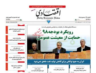 روزنامه های شنبه 17 آذر 97