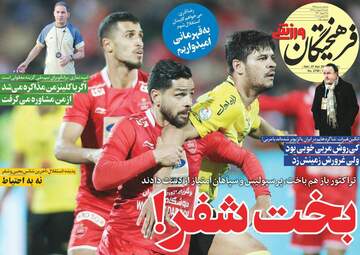 روزنامه های شنبه 7 اردیبهشت 98