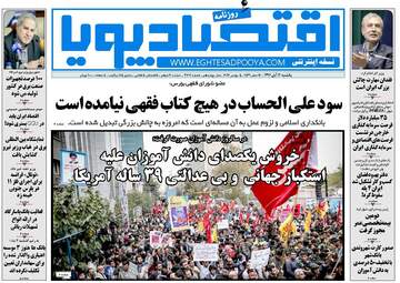 روزنامه اقتصاد پویا