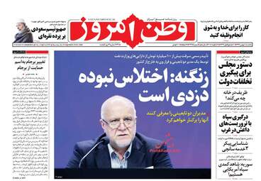 روزنامه های یکشنبه ۸ بهمن ۹۶