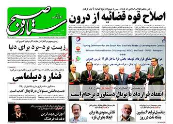 روزنامه های سه شنبه ۱۳ تیر ۹۶