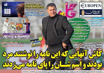 روزنامه های چهارشنبه 8 اسفند 97