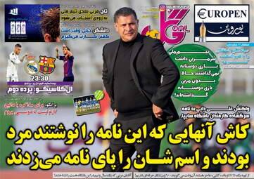 روزنامه های چهارشنبه 8 اسفند 97