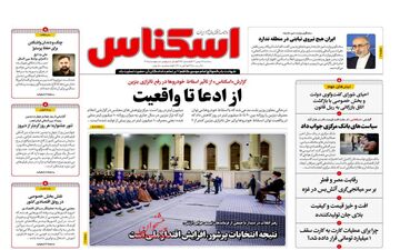 روزنامه های سه شنبه 17 بهمن ماه 1402