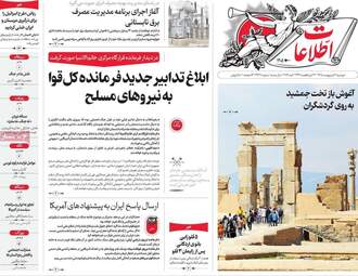 صفحه نخست روزنامه‌ها دوشنبه ۲۱ اردیبهشت ۱۴۰۵