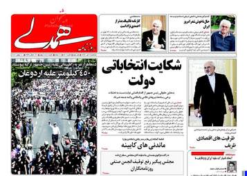  روزنامه های سه شنبه ۲۰ تیر ۹۶ 