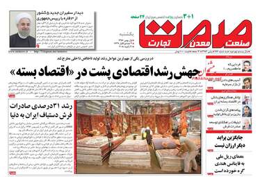روزنامه های یکشنبه ۱ بهمن ۹۶