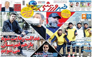 روزنامه های ورزشی شنبه 4 بهمن