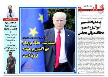 روزنامه های پنجشنبه ۱۵ شهریور ۹۷